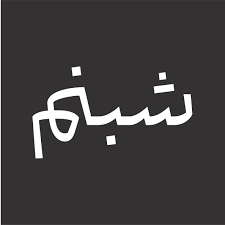 خرید فونت شبنم
