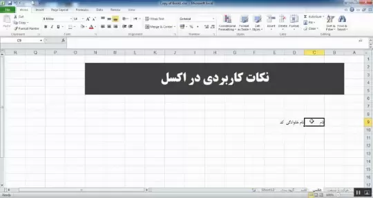 جزوه آموزش اکسل